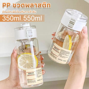 Better กระบอกน้ำแบบใส 350ml 550ml ขวดน้ำพลาสติกพกพา มีตะแกรงรองถุงชา Water Bottles