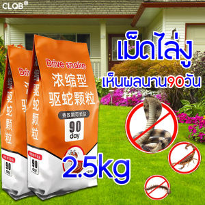 ผงกำมถันไล่งู ยาไล่งูสูตรเข้มข้น 2.5kg มีประสิทธิภาพ 90 วัน กันลมและฝน - ไม่มีงูเหลืออยู่ในรัศมีร้อยไมล์ สารเคมี ใช้ง่าย ไล่แมลง สารไล่งู ตัวเงินตัวทองแมลงและสัตว์เลื้อยคลานทุกชนิด