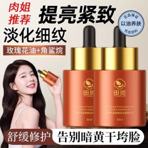 IN STOCK>田觅密罗木紧嫩焕采抗皱精华油Tianmi Miromu Firming and Rejuvenating Anti-Wrinkle Essence Oil Moisturizing Anti-Wrinkle Essence保湿抗皱精华液