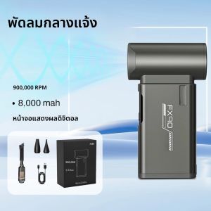 FX90 พลังลมแรงสูง เครื่องเป่าลมดูดฝุ่นไร้สาย 900000RPM อลูมิเนียมอัลลอยด์ พร้อมแปรงเทอร์โบเจ็ท พัดลมมือถือ ทำความสะอาดด้วยลมไฟฟ้า