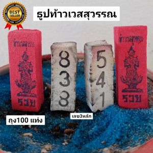 ธูปแดง ท้าวเวสสุวรรณ ถุง100แท่ง เลข3หลัก ธูปจุดเลข ธูปเลข ธูปเสี่ยงโชค ธูปหวย ธูปขอหวย ธูปเสี่ยงดวง