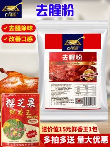 Commercial Concentrated Flavor Powder 454g Odor Remover Delicious Enhancer for Roast Duck And Barbecue Spicy Snacks