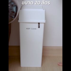 DKW HH-306P ถังขยะเหลี่ยมฝาครอบสวิง Simple 20 ลิตร (มี 2 สี) ถังขยะอึด สวย ทน Swing bin 20L.