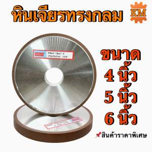 หินเจียรทรงกลม 4”5”6” สีแดง เจียรงานคาร์ไบด์