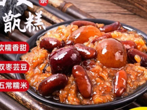 Instant Zongzi Glutinous Rice Babaofan (Rice pudding with eight-delicious ingredients) Sweet Cake 210g 630g   八宝饭