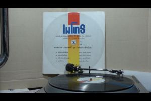 1 แผ่นเสียง 12นิ้ว S37 พรสยาม เพชรธานี ฮักสาวสำน้อย แผ่นVG+/++ริ้วรอยบาง เสียงรบกวนน้อยนิดไม่มีรอยลึก แผ่นล้างสะอาดแล้ว ปกVG++มีตำหนิขอบนิดหน่อย ขอบไม่ขาด สันไม่ทะลุ