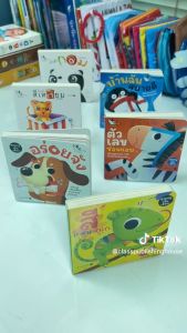 ชุดหนังสือ Boardbook เริ่มเรียนรู้ 6 เล่ม สอนเรื่องตัวเลข สี รูปทรง สัตว์ ชุดแสดงคุณค่า