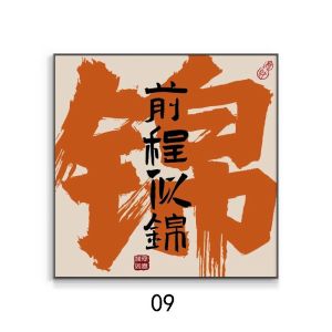 Modern Decorative Painting Lucky Money Intention Living Room Restaurant Bedroom Wall Artwork Business Shop Decor Chinese Style