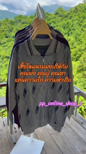 เสื้อกันหนาวคนแก่ชาย การแต่งโบท็อกซ์ ชุด 36-46 นิ้ว อกฟรี
