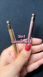 แม่เหล็กดึงสีแคทอาย แม่เหล็กดึงสีลูกแก้ว สีเจลลูกแก้วแคทอาย 3 in 1 ดึงง่ายแรงดึงดูดสูง