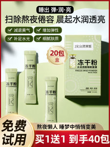 Freeze-Dried Power Sleep Mask Disposable Flagship Store Official Authentic Products Essence Moisturizing Night Repair Daub-Type Women