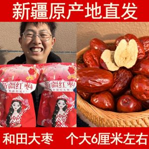Authentic Hetian Dried Dates Special for Soaking Water Tea And Cooking Porridge Pregnant Women Xinjiang Specialty Snacks Nuts