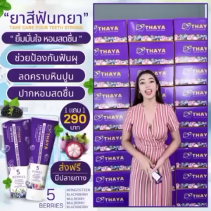 1 แถม 1 ยาสีฟันทยา ยาสีฟันสมุนไพร Thaya Toothpaste ทยา THAYA ฟลูออไรด์ 1500ppm ยาสีฟันสมุนไพร ปวดฟัน ฟันผุ หินปูน 1 หลอด ปริมาณ 50 กรัม
