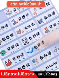 JUDUODUO | Nhãn Tên Chống Nước cho Học Sinh