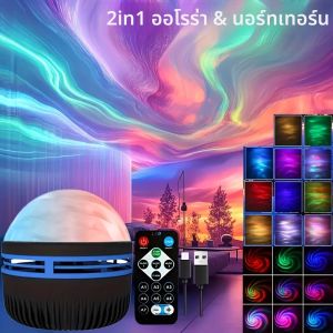 LED Starry Sky Galaxy โปรเจคเตอร์ Ambient Light Aurora/Water Wave Night Light หมุนอัตโนมัติระยะไกล 7 สี RGB USB Room Decor Light