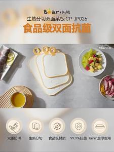Bear | Antibacterial Mould-Resistant Double-Sided Cutting Board