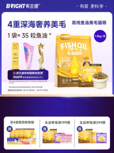 BRIGHT | Thức Ăn Mèo Tạo Dáng Tóc Đẹp Giàu Omega3