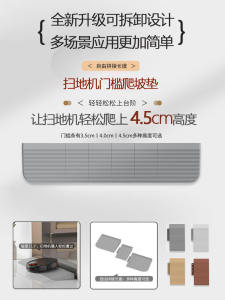 Cowell X9 Cloud Whale G30 Sweeping Robot Threshold Strip Climbing Mat Stone Stair Slope Strip Floor Cleaning Machine Accessory