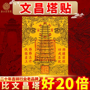 Invisible Sticker Zhongwen Tower Nine Layer Thirteen Layer Mobile Phone Decorative Accessories Study Room Personal Carry Gift