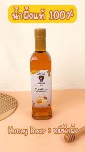 HONEY BEAR ❤️เซตคู่รัก น้ำผึ้งเกสรดอกลำไยแบบขวด 1000กรัม + หลอดบีบ 130 กรัม น้ำผึ้งแท้ 100% ไม่มีสารกันบูด ไม่ผสมน้ำตาล