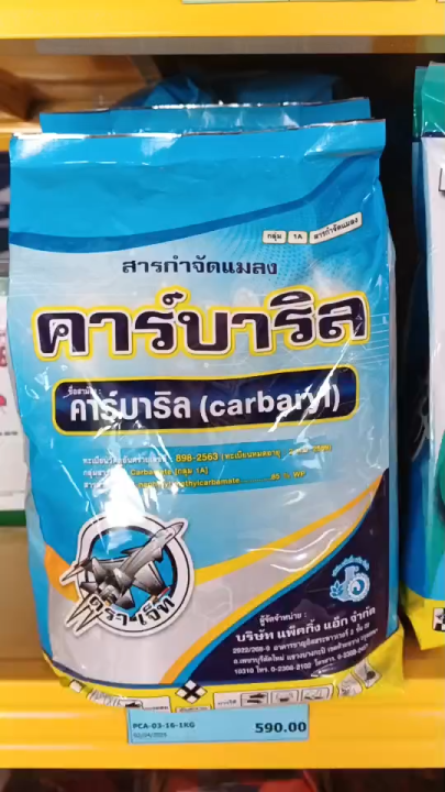 คาร์บาริล 85% จากบริษัทเจ็ท ขนาด 100g-1kg