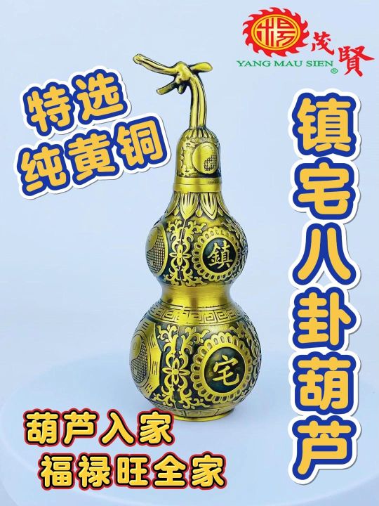 YMS 特选纯黄铜镇宅八卦葫芦（不生锈不褪色镇宅）葫芦八卦风水风水摆件