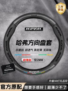 Haval H5/H6 Big Dog M6 Dragon Max Second Generation Big Dog PHEV Raptor Red Rabbit Beast Car Steering Wheel Cover