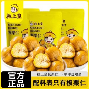 Ready to eat chestnut kernels without shells cooked chestnut kernels fragrant sweet soft glutinous and sweet chestnut kernels Yanshan nut snacks