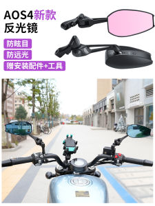 Gương Chiếu Hậu Xe Máy Độ Nét Cao AOS4 Chống Ánh Sáng Phản Chiếu Cho Xe Điện Ninebot Phù Hợp Với Xe Máy Và Xe Đạp Điện