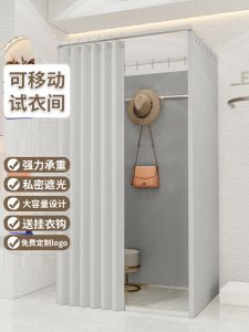 Modern Simple Iron Clothing Display Stand Shop Floor Easy Assembly Mobile Dressing Room Curtain Change Room Floor Length