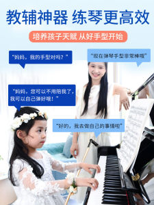 Piano Hand Type Brace Kids Wrist Finger Corrector Beginner Piano Children Anti-Collapse Wrist Folding Finger Finger Practice Apparatus