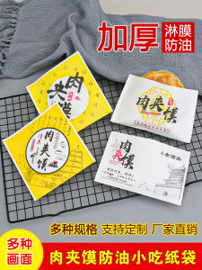 Beijing White Baguette Triangular Snack Packaging Bag Oil Proof Beef Skin Wrapped Roast Sauce Sandwich Bag Kitchen Supply