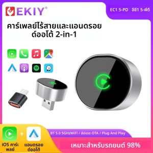 EKIY รถ Ai กล่องอะแดปเตอร์สไตล์ใหม่ Wireless Carplay Adapter 2 ใน 1 Wireless Carplay Android Auto Plug and Play รถ Dongle