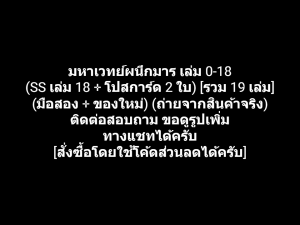 หนังสือการ์ตูน Jujutsu Kaisen มหาเวทย์ผนึกมาร เล่ม 0-18 (SS เล่ม 18 + โปสการ์ด 2 ใบ) [รวม 19 เล่ม] ผลงานของ Gege Akutami (มือสอง + ของใหม่)