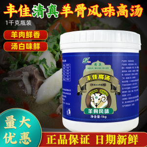 Concentrated Clear Halal Mutton Bone Broth 1kg Commercial Use Mutton Bone Marrow Impregnated Powder Mutton White Soup Noodles Stew Mixed Offal Soup