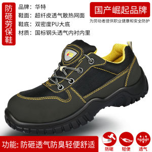 Huate Protective Shoes Mens Anti-Smashing and Anti-Penetration Lightweight Breathable Solid Bottom Steel Toe Cap Construction Site Labor-Protection Four Seasons