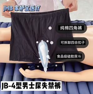 Silicone Urinal Mens Washable Incontinence Diaper Pants Urinary Incontinence Wearing Underwear Leg Tied Urine Bag Urine Collector