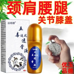 Bột Gừng Ấm Áp Xương Khớp Five Poisons Wind through Bone Liquid for Neck Shoulder Lumbar Disc Leg Joint Knee