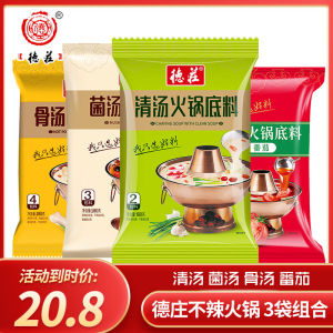 Chongqing Dezhuang Hot Pot with Tomato Seasoning Bone Soup G * 3 Bags Clear Soup Mushroom Soup Hot Pot Seasoning Household Non-Spicy Seasoning