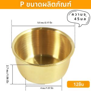 ถ้วยน้ำจิ้มสแตนเลส304สำหรับซอส12ชิ้นขนาด45/55มล. ถ้วยน้ำจิ้มสำหรับปรุงรสใช้ซ้ำได้ขนาดเล็ก