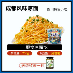 Sichuan Chengdu Special Instant Cold Noodles in Bag Camping Food Quick Meal Seasoning Sweet Surface Noodles Household Use