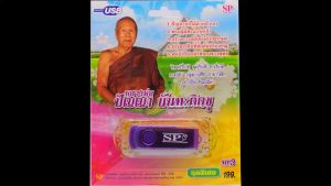 1 หลวงพ่อปัญญา 2 นันทะภิกขุ 3 ธรรมเทศนา 4 มุมมอง MP3 ธรรมะ หลวงพ่อปัญญา นันทะภิกขุ ธรรมเทศนา 5 USB Flash Drive