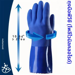 ถุงมือทํางาน PVC ระดับพรีเมียม: กันน้ํา ทนน้ํามันและสารเคมี กันลื่น หนาเพื่อการปกป้องมือที่ทนทาน
