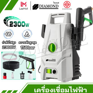 Diamond  ดูดน้ำได้ด้วยตัวเอง 220Vรุ่นท๊อป!เครื่องฉีดน้ำแรงดันสูง  ทำความสะอาดรถยนต์ 2300W ทั้งล้างและเคลือบเงาในขั้นตอนเดียว การฉีดพ่นยาฆ่าแมลงในฟาร์ม