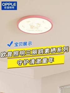 OPPLE | Full Spectrum Eye-Protecting Childrens Ceiling Light