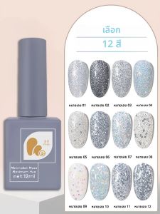 ยาทาเล็บเจลสีเงินประกายเพชร 12 มล. 1-12 ชิ้น วัสดุสำหรับตกแต่งเล็บแบบเจล  แบบลอกออกได้ ใช้กับหลอดไฟยูวี/แอลอีดี