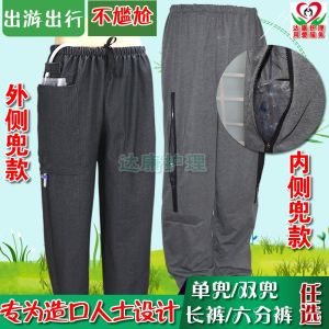 Spring Summer Seniors Incontinence Care Pants Bladder Urostomy Drainage Patient Care Urine Collection Bag Storage Long Pants