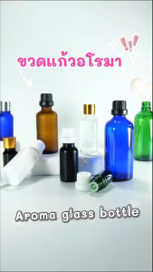 ขวดแก้วสีใสขุ่น YB18-PUREขุ่น 5ml-100ml ฝาอโรมา น้ำมันหอมระเหย สำหรับขวดเซรั่ม พร้อมส่ง ราคาถูก