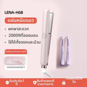 LENA | เครื่องกระตุ้นผมเลน่า รีดผม กระตุ้นผม ขนาดเล็ก รีดผมได้ 2 ทาง ใช้ได้กับผมแห้งและชื้น รีดผมได้เร็ว 1 นาที
