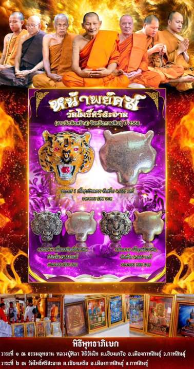 หน้าเสืo รุ่นพยัคฆ์ วัดโพธิ์ศรีสะอาด🙏🏻🐯 | Lazada.co.th
